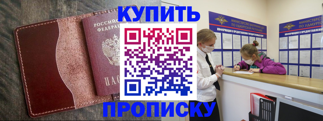 временная регистрация купить в Очёре
