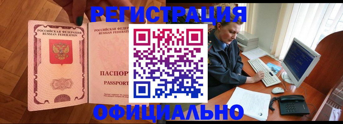 прописка для военкомата в Очёре