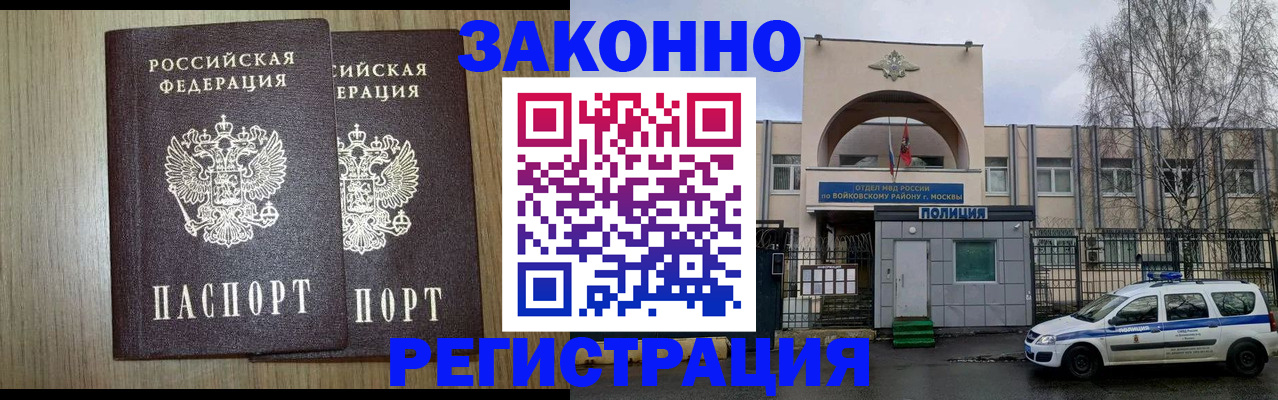 прописка для работы в Очёре